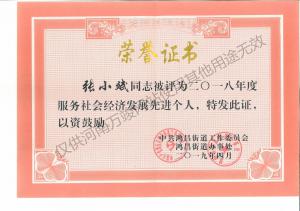 2019榮譽(yù)證書